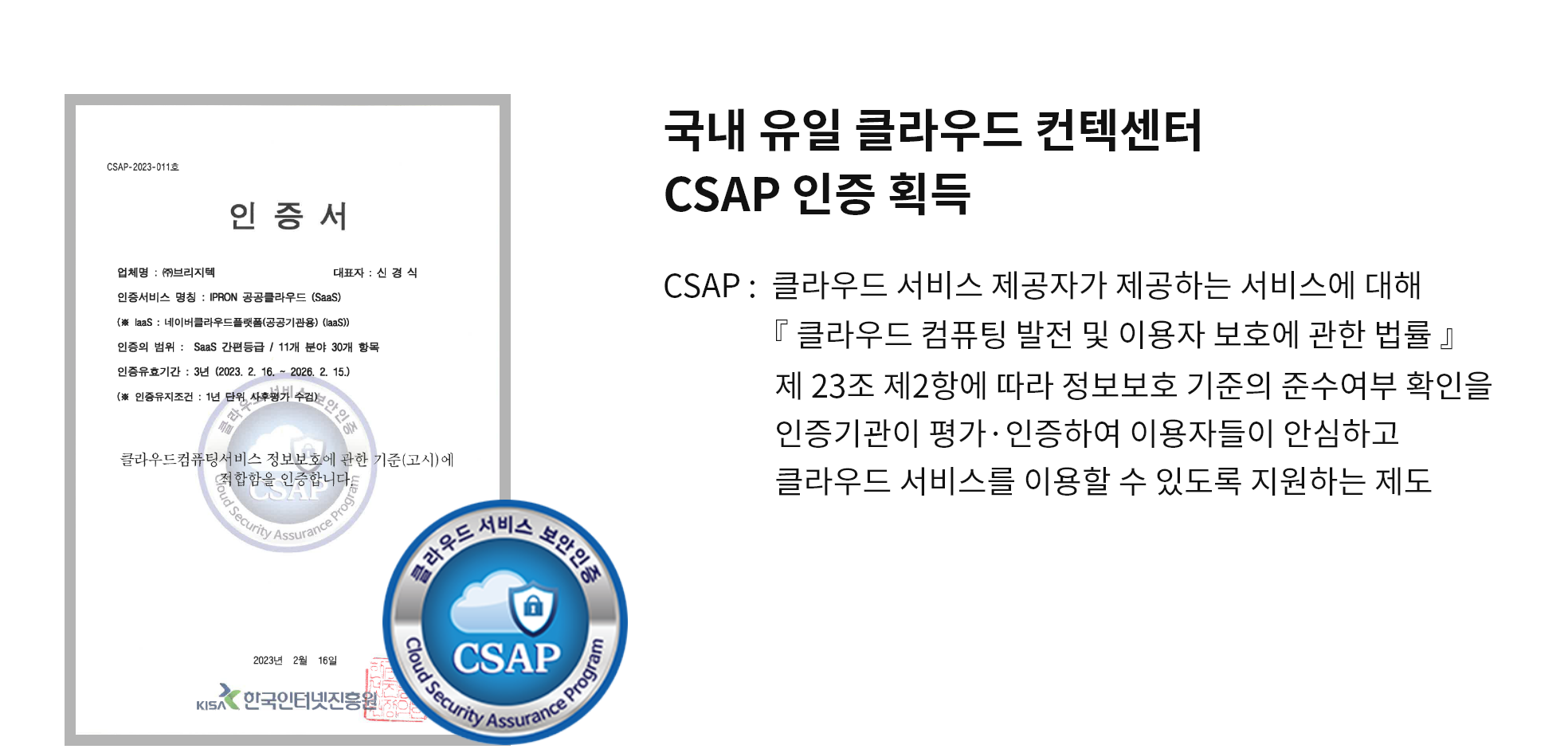 CSAP인증